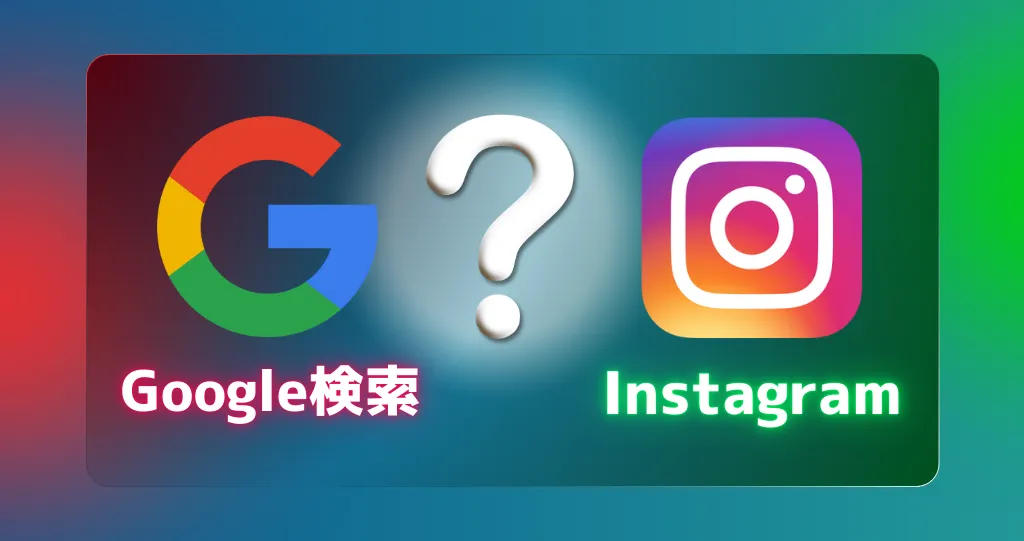 Google検索？それともInstagram？中小企業が「最初に選ぶべき」Web広告の種類と選び方